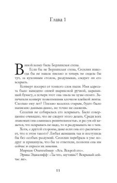 Книга: Тайна моего мужа - Лиана Мориарти. Купить книгу, читать рецензии ...