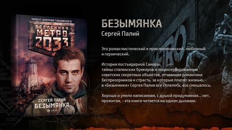 Безымянка. Сергей Палий. Вселенная "Метро 2033" - YouTube