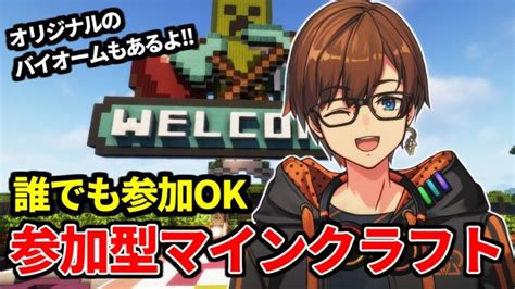 【minecraft】参加型サーバーでマイクラ配信！誰でもok Switchjava統合版【マイクラ】 Minecraft