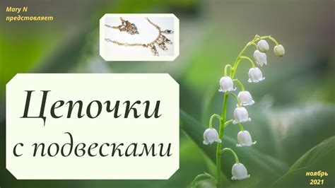 ⚜Цепочки с подвесками: жемчуг, лабрадор - YouTube