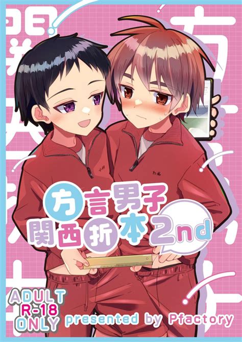 Tag Kodomo Doushi Nhentai Hentai Doujinshi And Manga