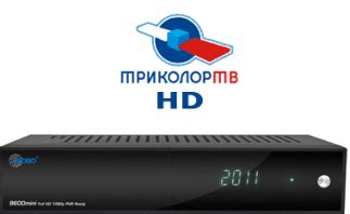 Телеканалы высокой четкости HD в пакете "Триколор"
