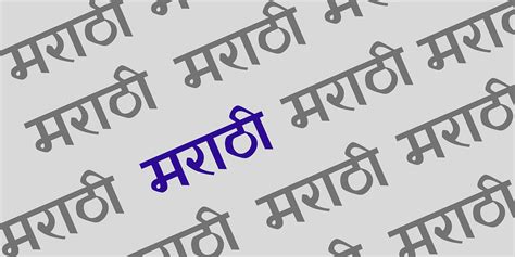 Download Marathi, Marathi Wallpaper, Marathi Akshare. Royalty-Free ...