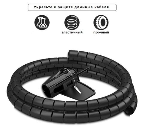 Обмотка для проводов, Гибкий кабельный органайзер, спиральная обмотка ...