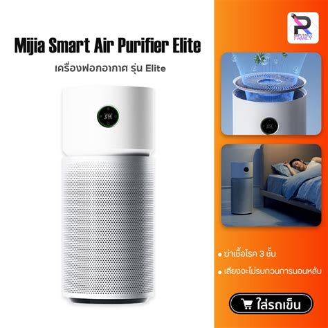 Xiaomi Mijia Smart Air Purifier Elite เครื่องฟอกอากาศอัจฉริยะ เครื่อง ...