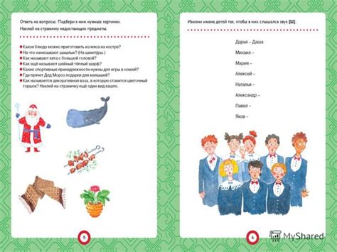 Презентация на тему: "Постановка и автоматизация звука [ Ш] Выполнила ...