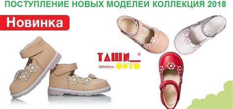 Таши Орто - детская профилактическая ортопедическая обувь