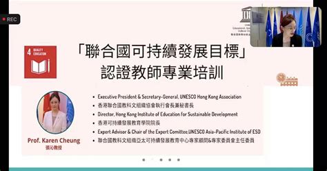 『聯合國可持續發展目標』認證教師培訓（第六期 202302） Hong Kong Institute Of Education For