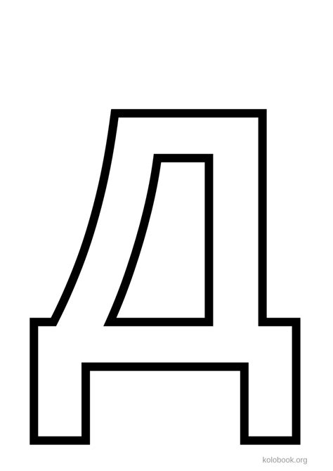 Трафареты букв для печати - цветные, чёрно-белые| Шаблоны букв для ...