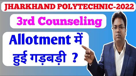 Jharkhand Polytechnic 3rd Counselling Notice Jharkhand Polytechnic 3rd