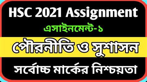 HSC 2021 Civics Assignment Answer Hsc 2021 Assignment 1st Week Hsc