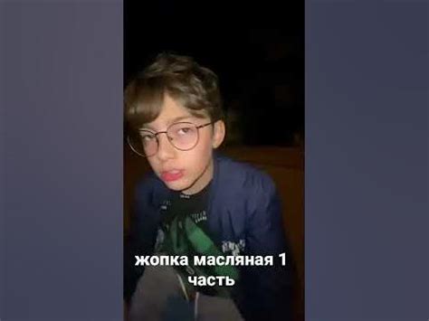 жопка масляная - YouTube