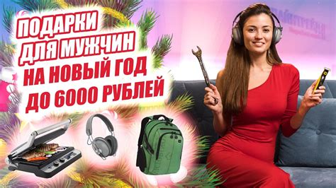 ТОП-5 мужских подарков к Новому году от ОНЛАЙНТРЕЙД.РУ - YouTube