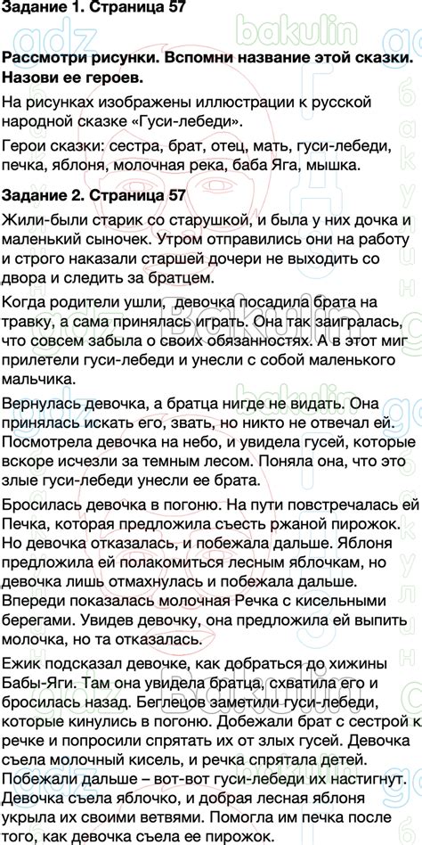 ГДЗ литературное чтение 1 класс Климанова, Горецкий, Голованова учебник ...