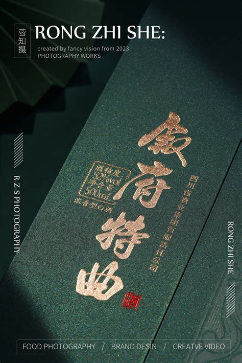 叙府特曲白酒拍摄创意海报摄影 成都蓉知摄商业摄影蓉知摄 站酷zcool