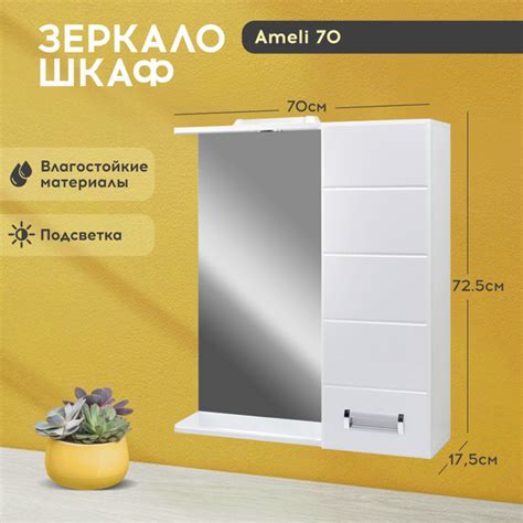 Зеркало в ванную с шкафом и подсветкой Ameli 70, правый, Арт ...