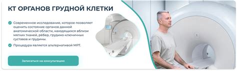 КТ грудной клетки в Брянске : цены, врачи, показания | Диагностический ...