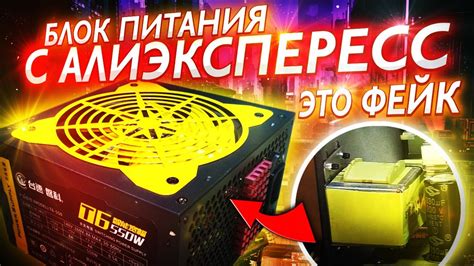 Блок питания с алиэкспресс для пк СГОРЕЛ! - YouTube