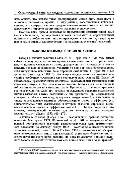 Избранные труды Т.1. Лексическая семантика. Синонимические средства ...