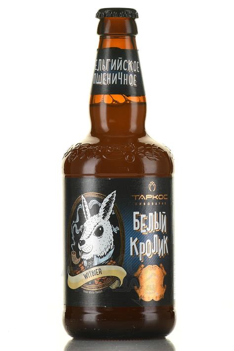 White Rabbit - купить пиво Белый Кролик 0.5 л светлое нефильтрованное ...