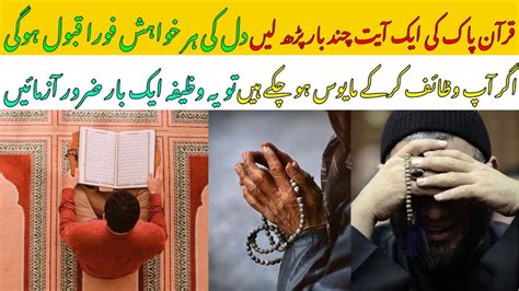 Dil Ki Har Khwaish Pori Karnay Ka Wazifa