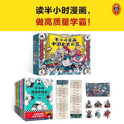 【当当网正版书籍】半小时漫画中国史大礼盒中国史系列全6册定制笔袋国风人物贴纸历史大事记折页新老版随机发货正版书籍虎窝淘