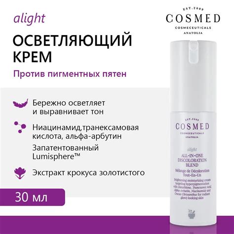 Cosmed Cosmeceuticals Крем осветляющий увлажняющий с транексамовой ...