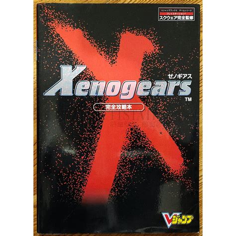 Xenogears