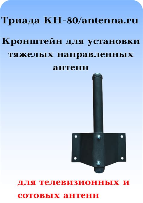 Кронштейн КН-80 мощный особо прочный - купить по выгодной цене | ANTENNA.RU