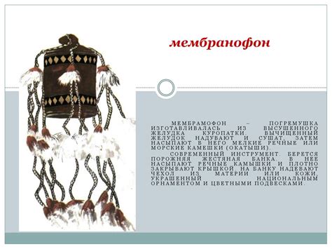 Музыкальные инструменты чукчей - презентация онлайн
