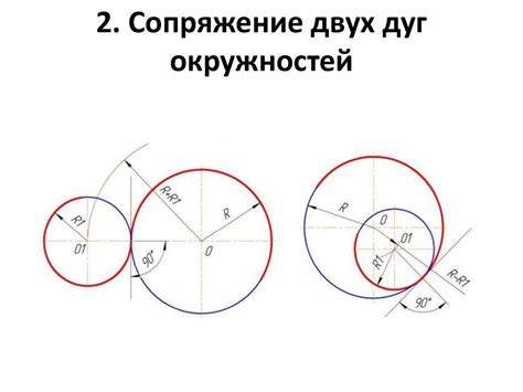 Выполнение построения сопряжений - презентация онлайн
