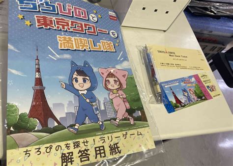 東京タワーコラボイベントのチケットや料金は？ちろぴのコラボ体験レポ！