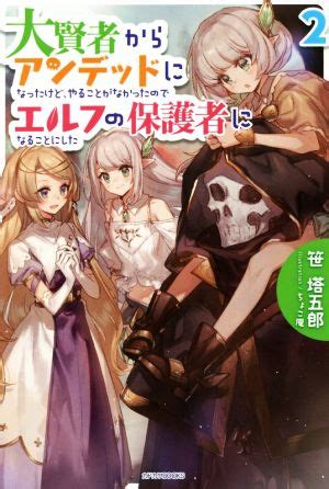 Cover for I went from being a great sage to being undead, but I had nothing better to do so I decided to become a protector of the elves.