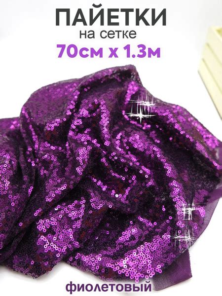 Ткань для шитья и рукоделия Пайетки на сетке (70см х 130см) Pink Flower ...