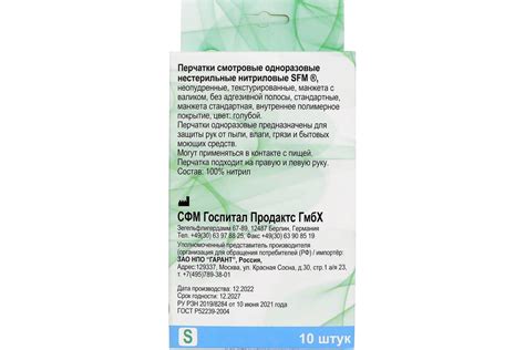 Перчатки нитриловые SFM голубые L (бол) 5 пар, Германия 4036534137093 ...