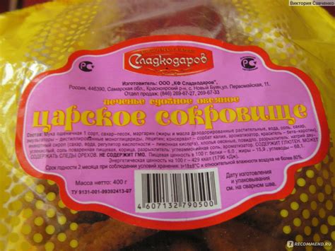 Овсяное печенье ООО "КФ Сладкодаров" сдобное "Царское сокровище" - «И ...