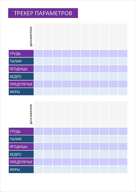 Трекер параметров тела: скачать и распечатать — 3mu.ru