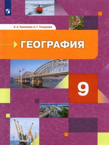 Книга: "География. 9 класс. Атлас. ФГОС" - Елена Таможняя. Купить книгу ...
