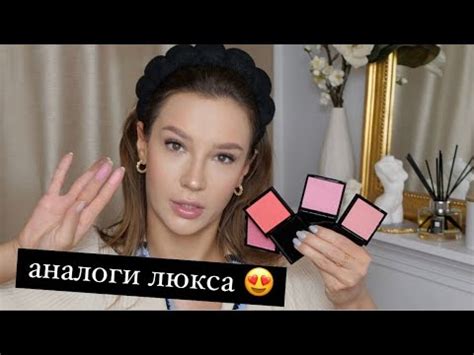 БЮДЖЕТНЫЕ АНАЛОГИ ЛЮКСА - YouTube