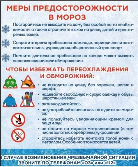 Правила поведения на морозе • Одевайтесь по погоде. Это значит, нужно ...
