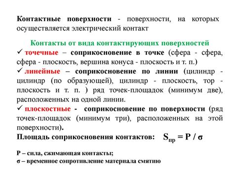 Электрический контакт - презентация онлайн