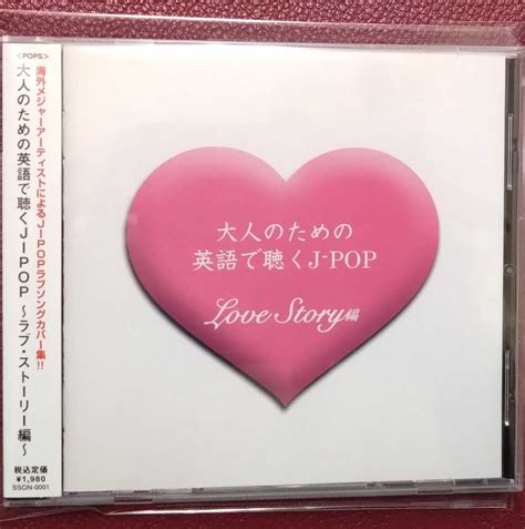 Yahoo オークション 帯付きcd 大人のための英語で聴くj－pop～ラ