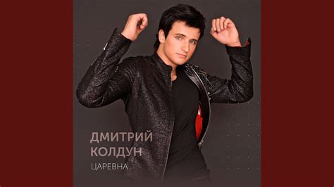 Царевна - YouTube
