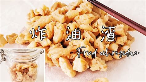 炸猪油渣 Fried Pork Lard，生酮爱好者的健康零食，simple Recipe Youtube