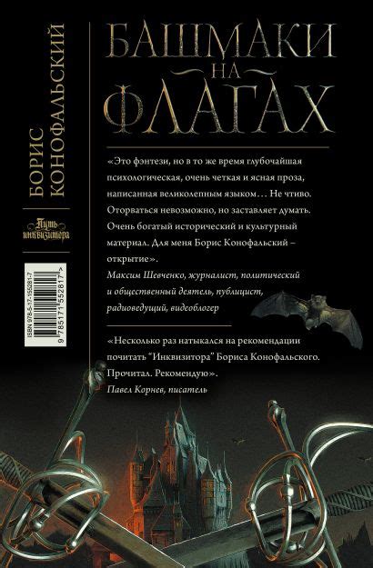 Башмаки на флагах • Борис Конофальский, купить по низкой цене, читать ...