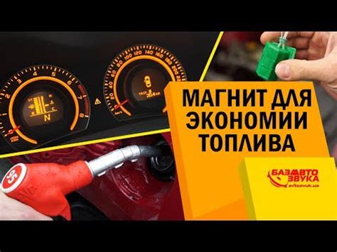 Снизить расход бензина: приборы и устройства для экономии бензина