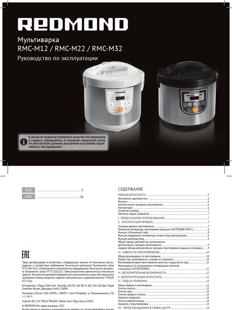 Multivarka Redmond RMC m12 Instrukciya Po Primeneniyu Multivarka - Pro ...