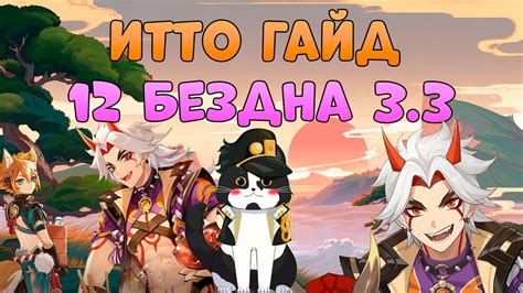 Итто - Настоящая Сила Земли? | Опыт Игры/Гайд | Геншин Импакт Итто Гайд ...