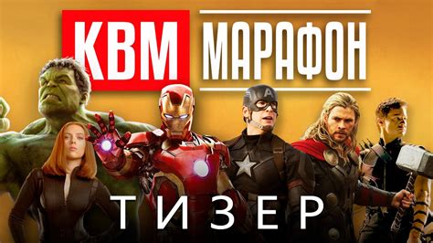 Анонс КВМ Марафона - YouTube