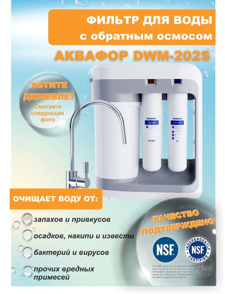 Система обратного осмоса, Аквафор DWM-202S - купить в интернет-магазине ...